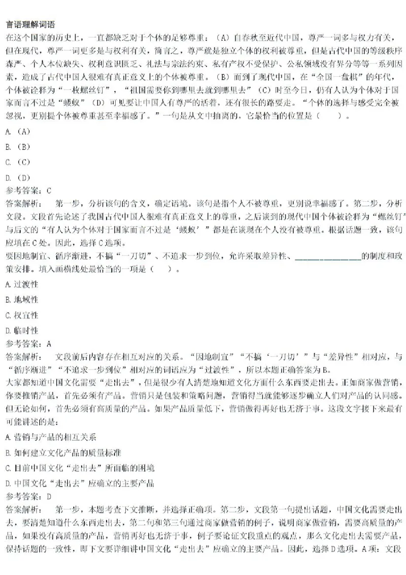 2020年中储粮校招真题_中储粮笔试通关资料_5-新版中储粮集团-17年-25年历年招聘笔试真题