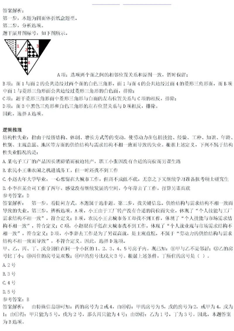 2020年中储粮校招真题_中储粮笔试通关资料_5-新版中储粮集团-17年-25年历年招聘笔试真题