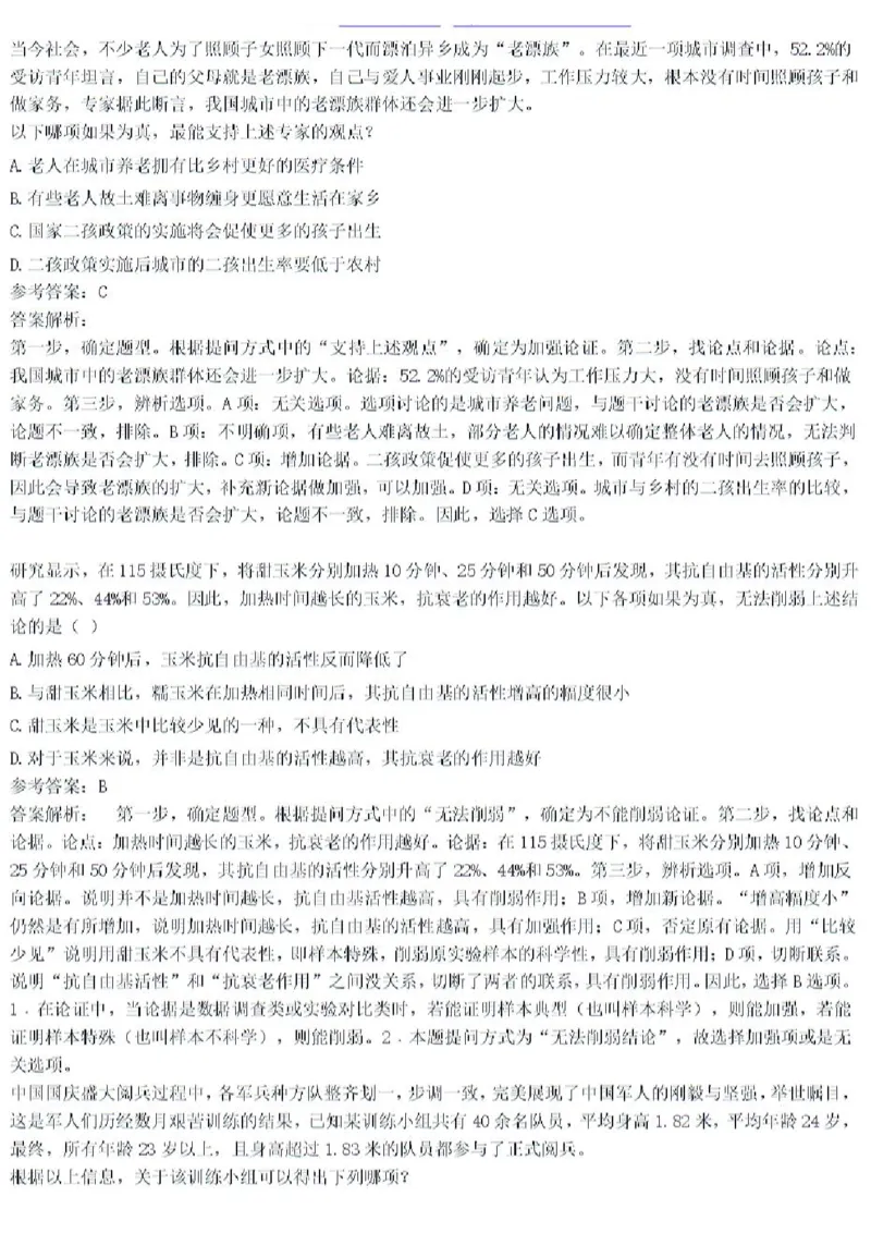 2020年中储粮校招真题_中储粮笔试通关资料_5-新版中储粮集团-17年-25年历年招聘笔试真题