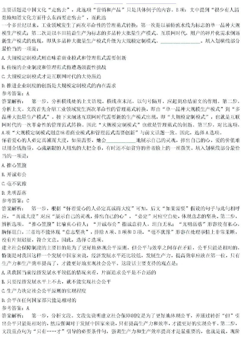 2020年中储粮校招真题_中储粮笔试通关资料_5-新版中储粮集团-17年-25年历年招聘笔试真题