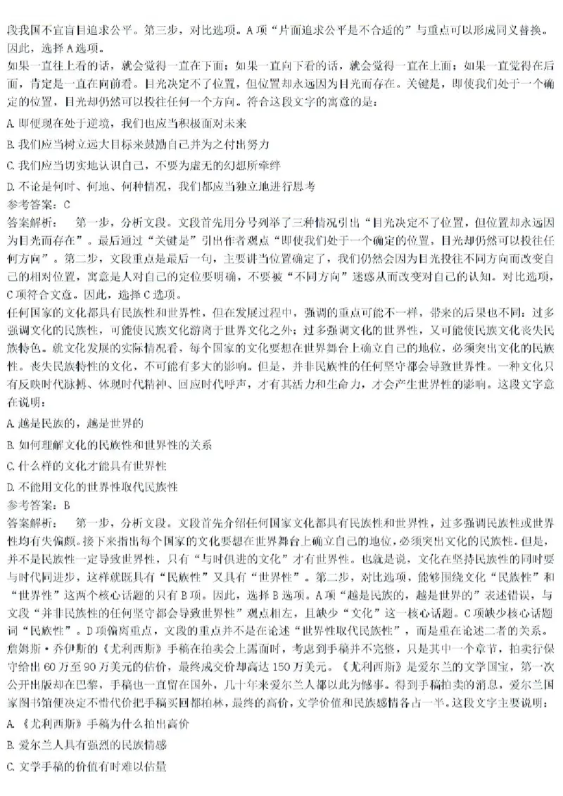 2020年中储粮校招真题_中储粮笔试通关资料_5-新版中储粮集团-17年-25年历年招聘笔试真题