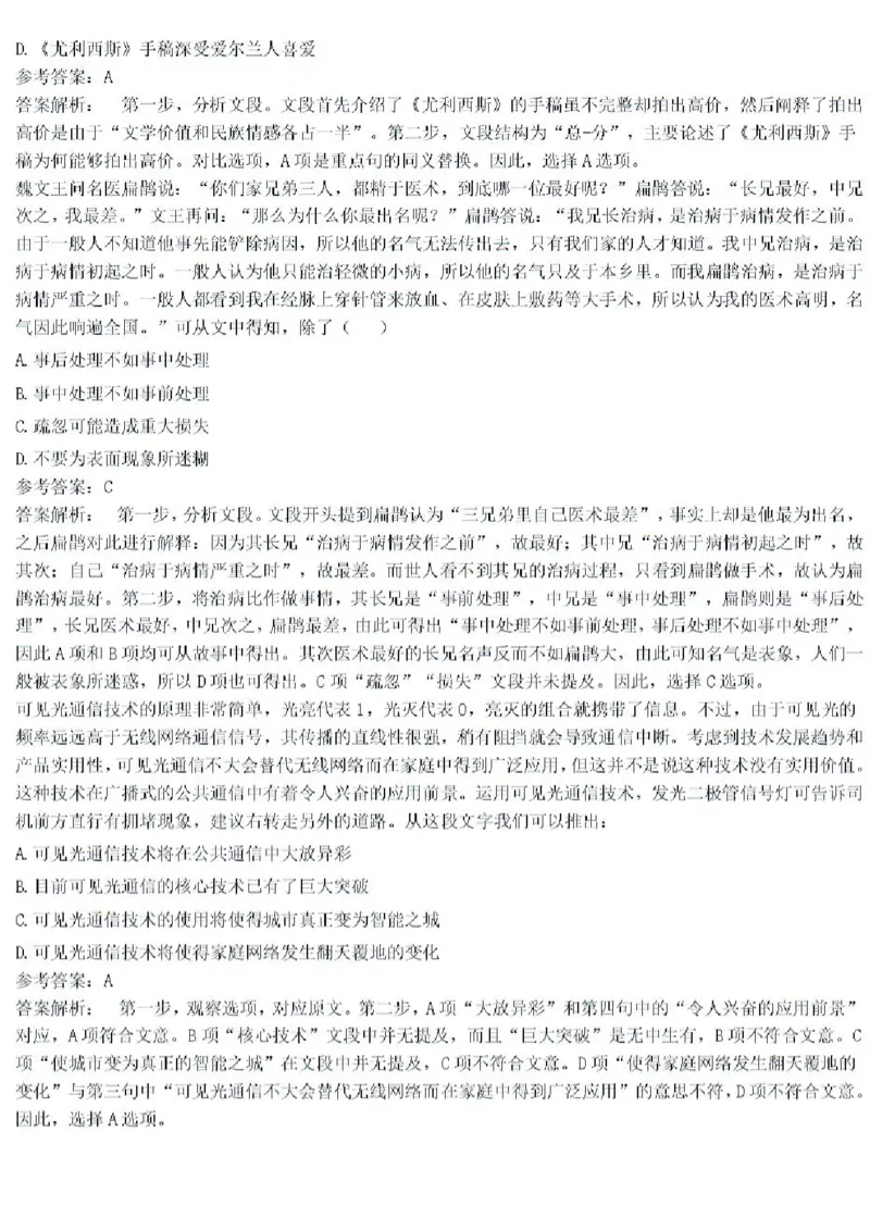 2020年中储粮校招真题_中储粮笔试通关资料_5-新版中储粮集团-17年-25年历年招聘笔试真题