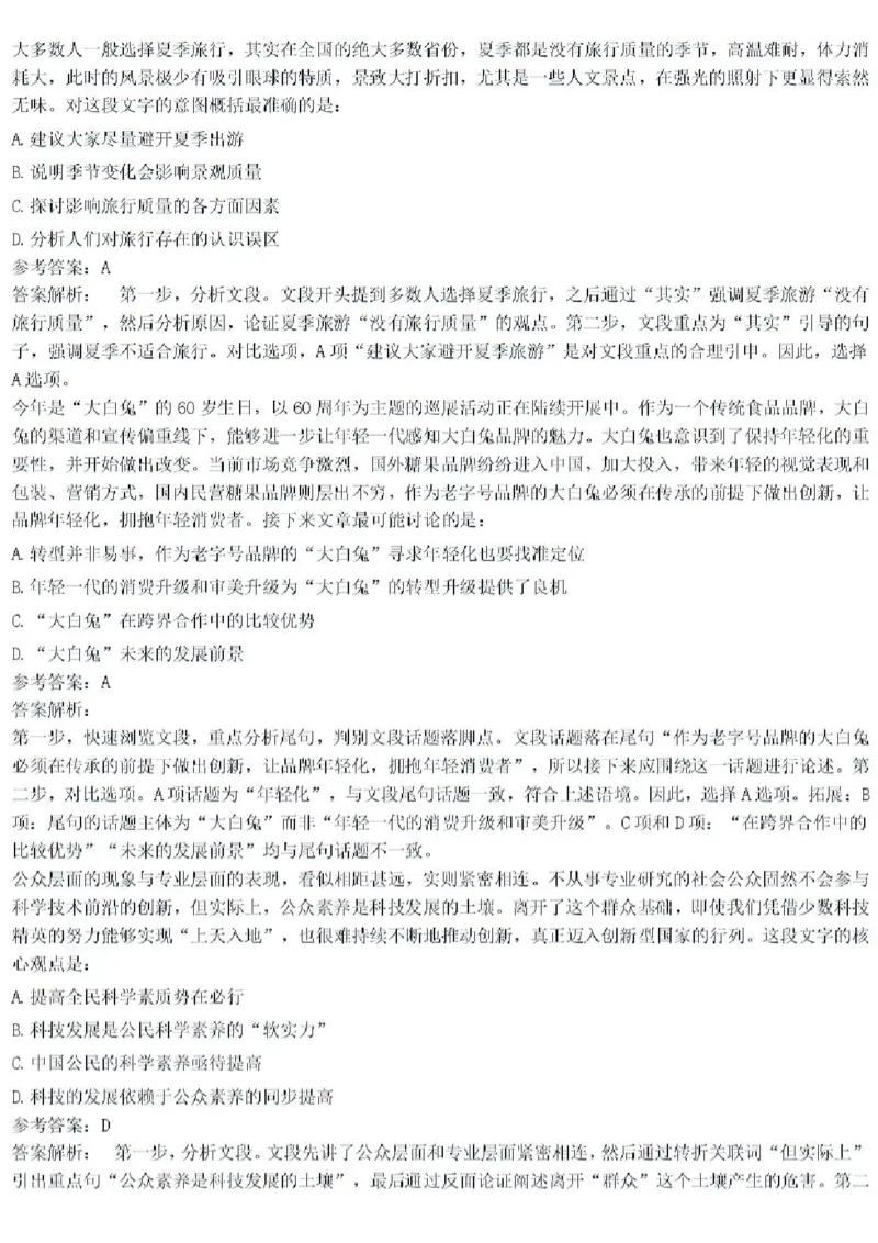 2020年中储粮校招真题_中储粮笔试通关资料_5-新版中储粮集团-17年-25年历年招聘笔试真题