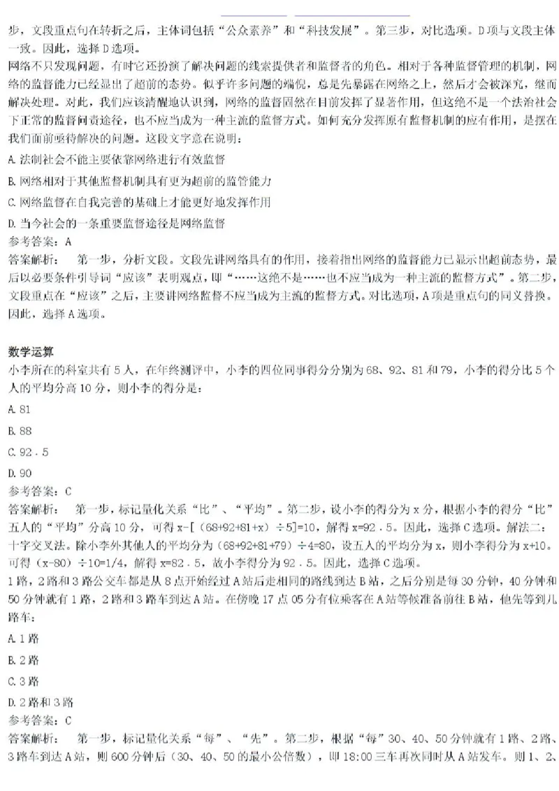 2020年中储粮校招真题_中储粮笔试通关资料_5-新版中储粮集团-17年-25年历年招聘笔试真题