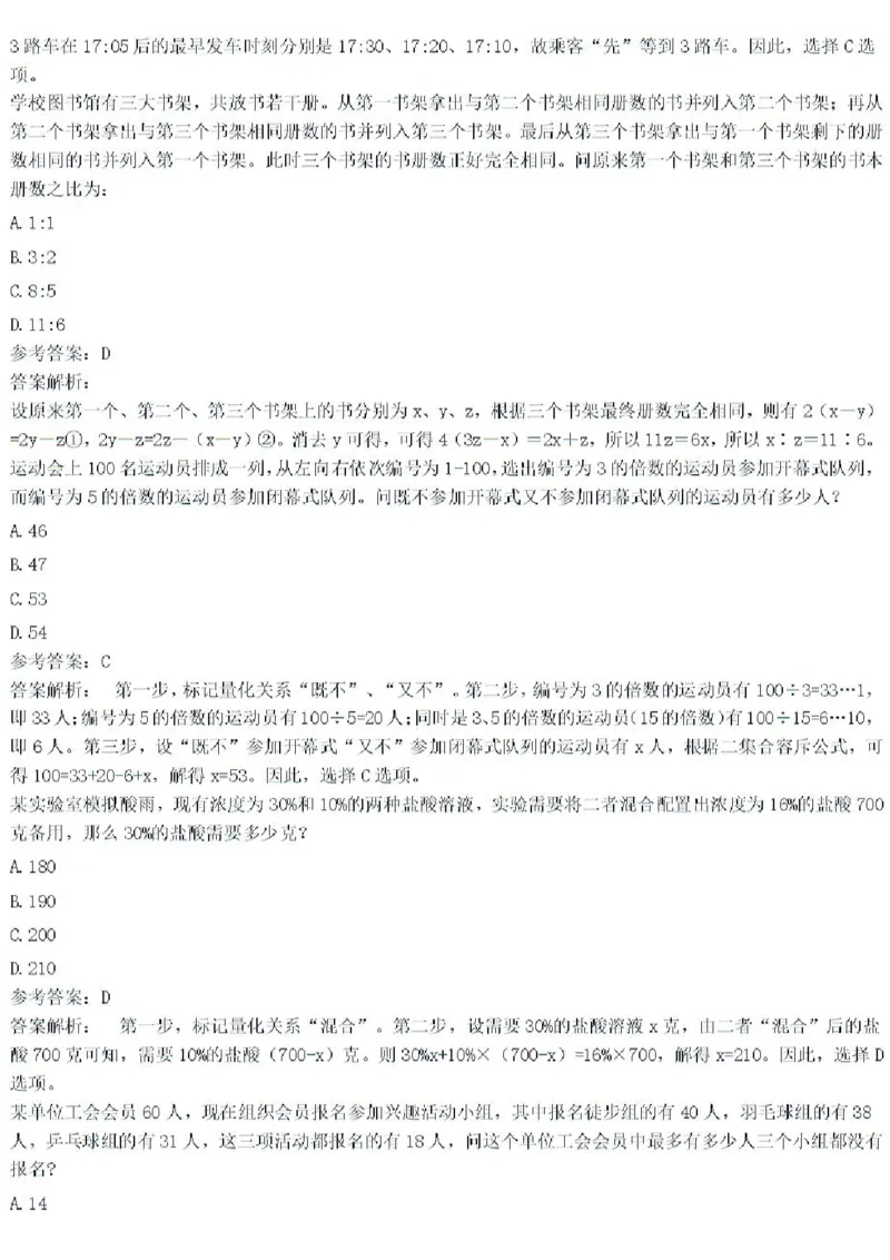 2020年中储粮校招真题_中储粮笔试通关资料_5-新版中储粮集团-17年-25年历年招聘笔试真题