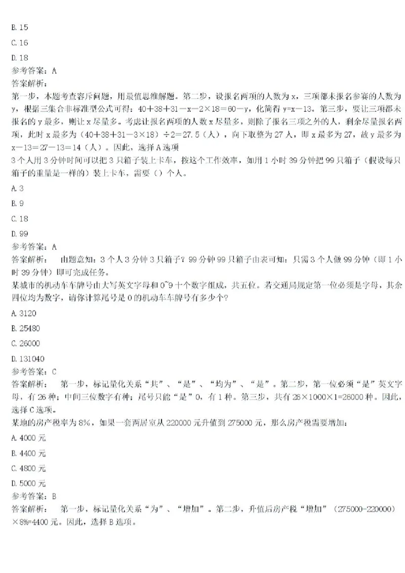 2020年中储粮校招真题_中储粮笔试通关资料_5-新版中储粮集团-17年-25年历年招聘笔试真题