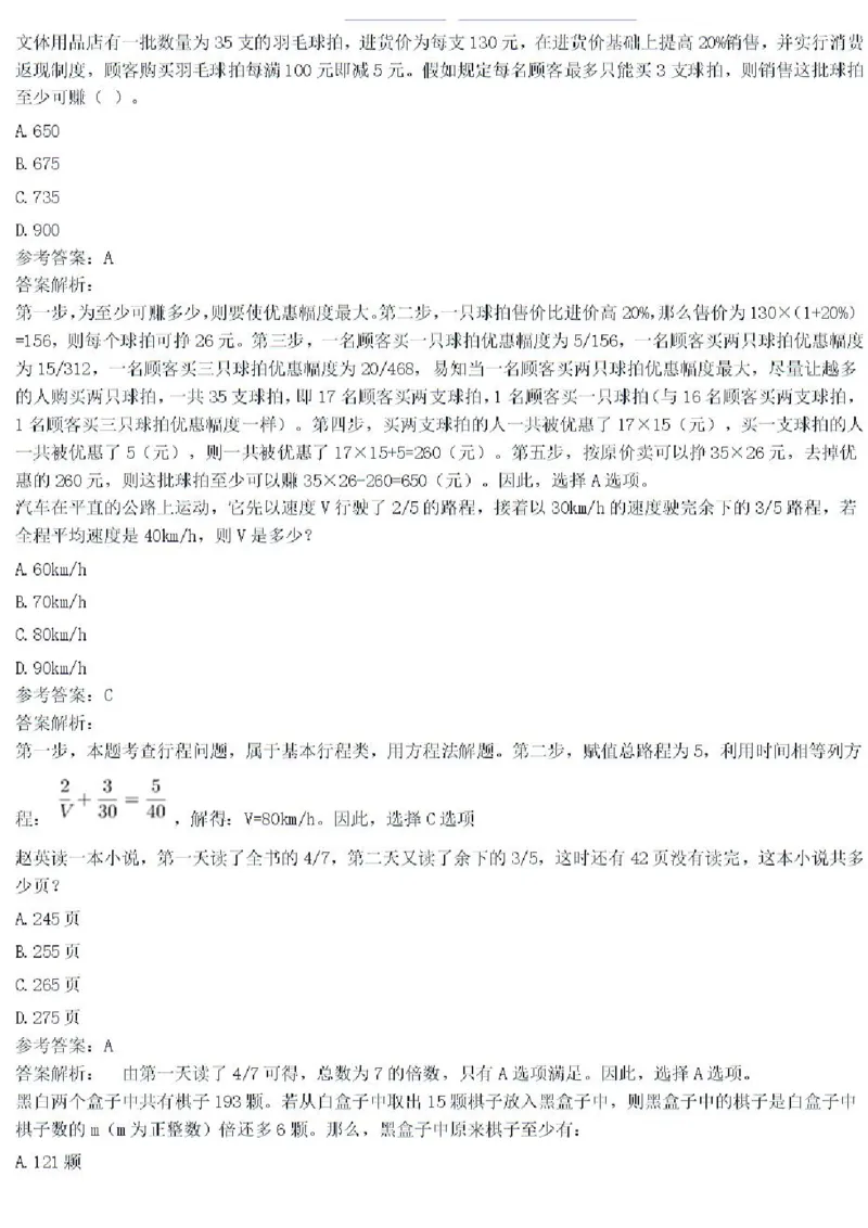 2020年中储粮校招真题_中储粮笔试通关资料_5-新版中储粮集团-17年-25年历年招聘笔试真题