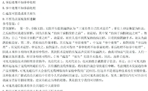 2020年中储粮校招真题_中储粮笔试通关资料_5-新版中储粮集团-17年-25年历年招聘笔试真题