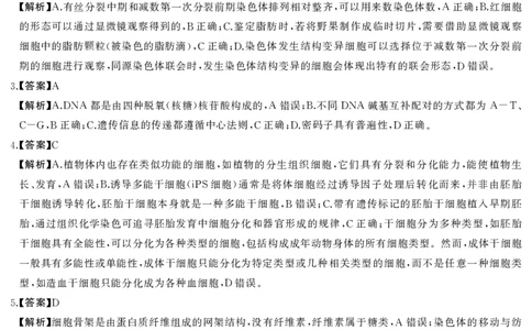 高三生物答案_2025年11月_251120湖南天壹名校联盟长望浏宁四县市2026届高三11月期中质量检测联考_湖南省长沙市长望浏宁联考2025-2026学年高三上学期11月质量检测生物试卷