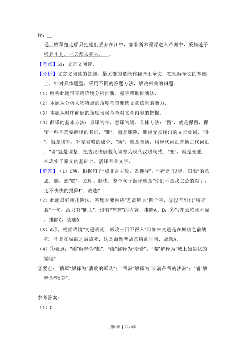 2010年高考语文试卷（新课标）（解析卷）_语文历年高考真题_新&middot;PDF版2008-2025&middot;高考语文真题_语文（按省份分类）2008-2025_2008-2025&middot;（吉林）语文高考真题