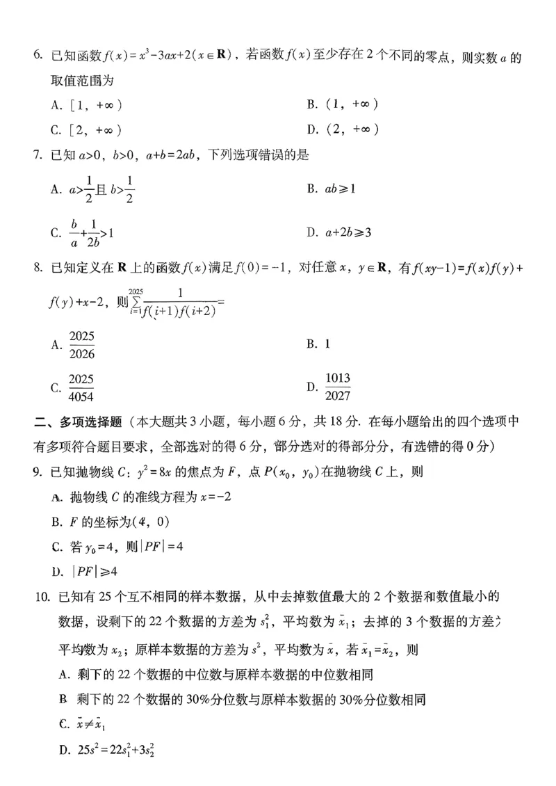 云南省昆明市云南师范大学附属中学2025-2026学年高三上学期适应性月考（六）数学试卷+答案(1)_2026年1月_260106云南师范大学附属中学2026届高三月考试卷（六）