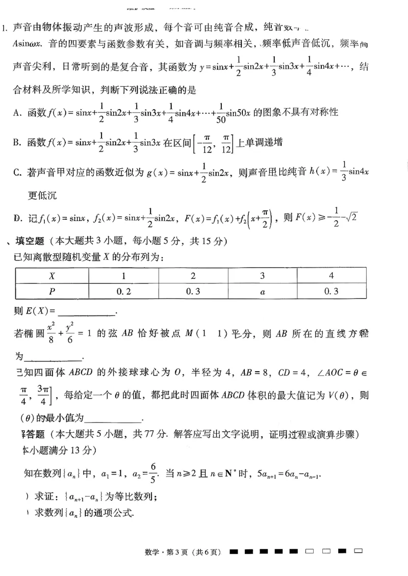 云南省昆明市云南师范大学附属中学2025-2026学年高三上学期适应性月考（六）数学试卷+答案(1)_2026年1月_260106云南师范大学附属中学2026届高三月考试卷（六）