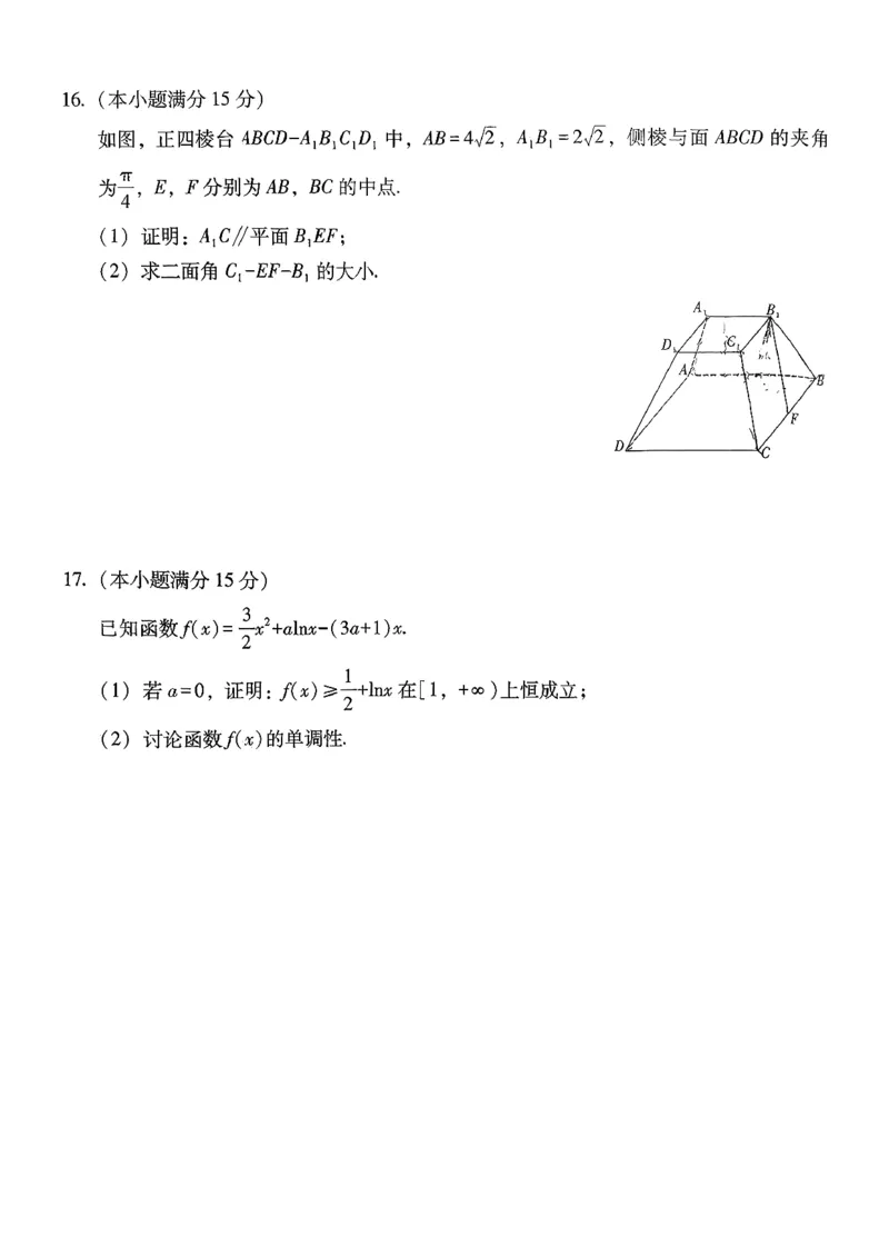 云南省昆明市云南师范大学附属中学2025-2026学年高三上学期适应性月考（六）数学试卷+答案(1)_2026年1月_260106云南师范大学附属中学2026届高三月考试卷（六）