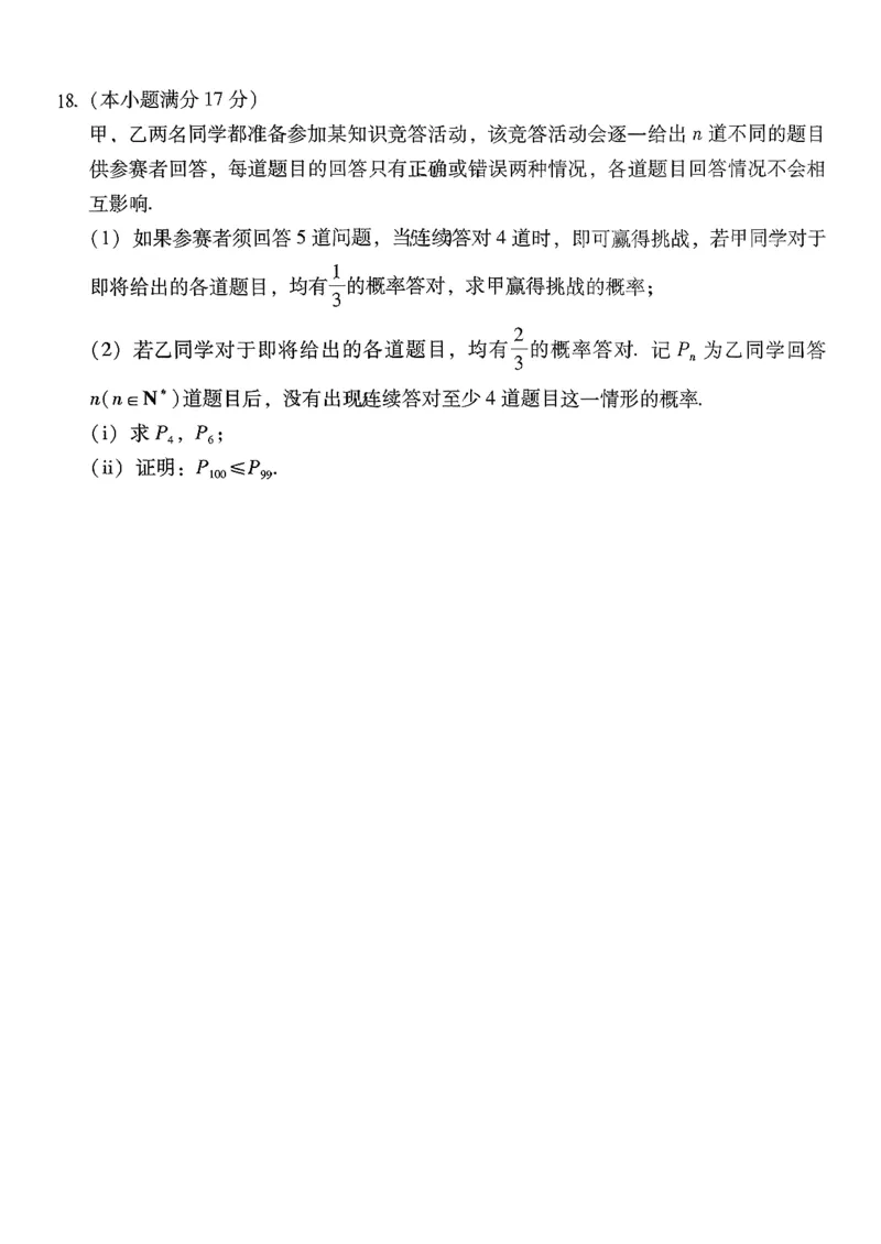 云南省昆明市云南师范大学附属中学2025-2026学年高三上学期适应性月考（六）数学试卷+答案(1)_2026年1月_260106云南师范大学附属中学2026届高三月考试卷（六）