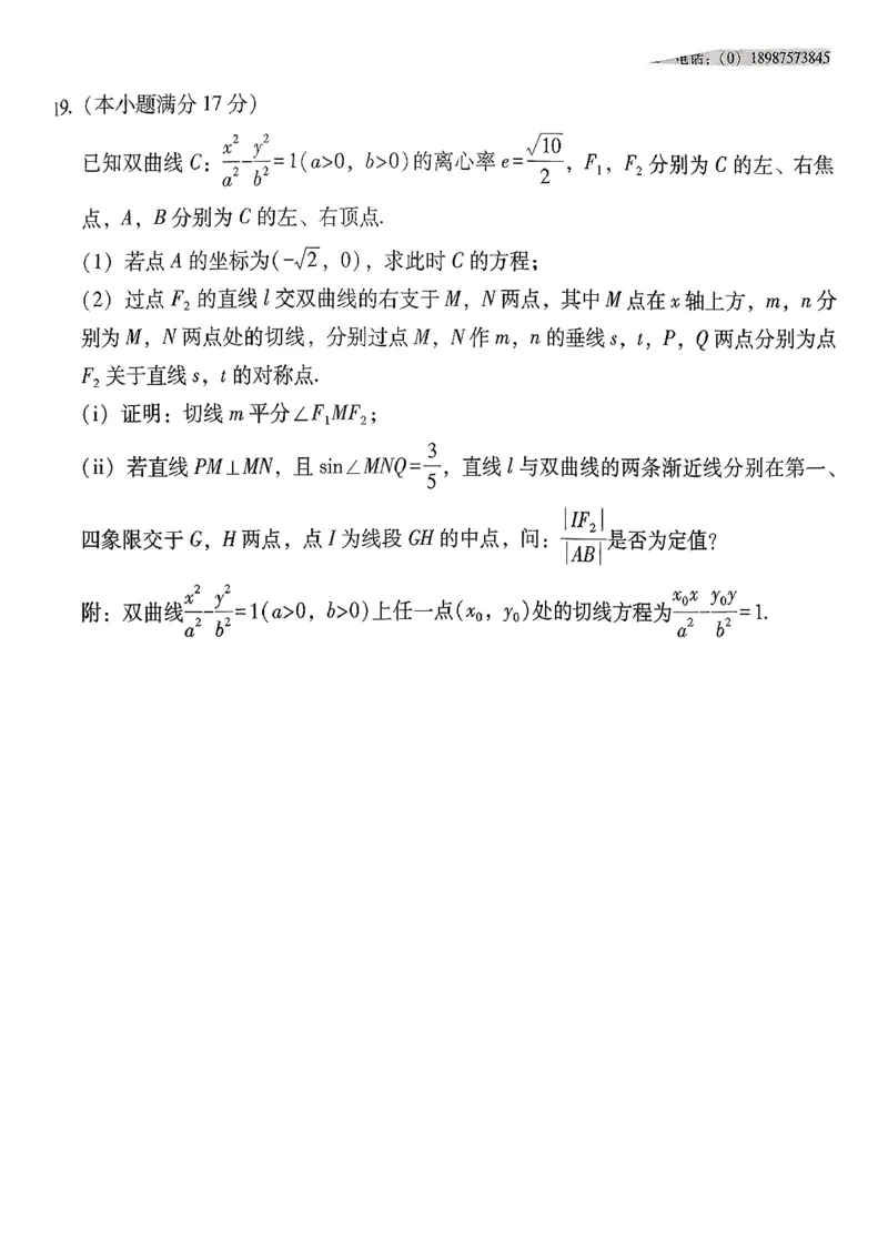 云南省昆明市云南师范大学附属中学2025-2026学年高三上学期适应性月考（六）数学试卷+答案(1)_2026年1月_260106云南师范大学附属中学2026届高三月考试卷（六）