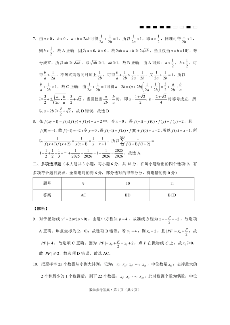 云南省昆明市云南师范大学附属中学2025-2026学年高三上学期适应性月考（六）数学试卷+答案(1)_2026年1月_260106云南师范大学附属中学2026届高三月考试卷（六）