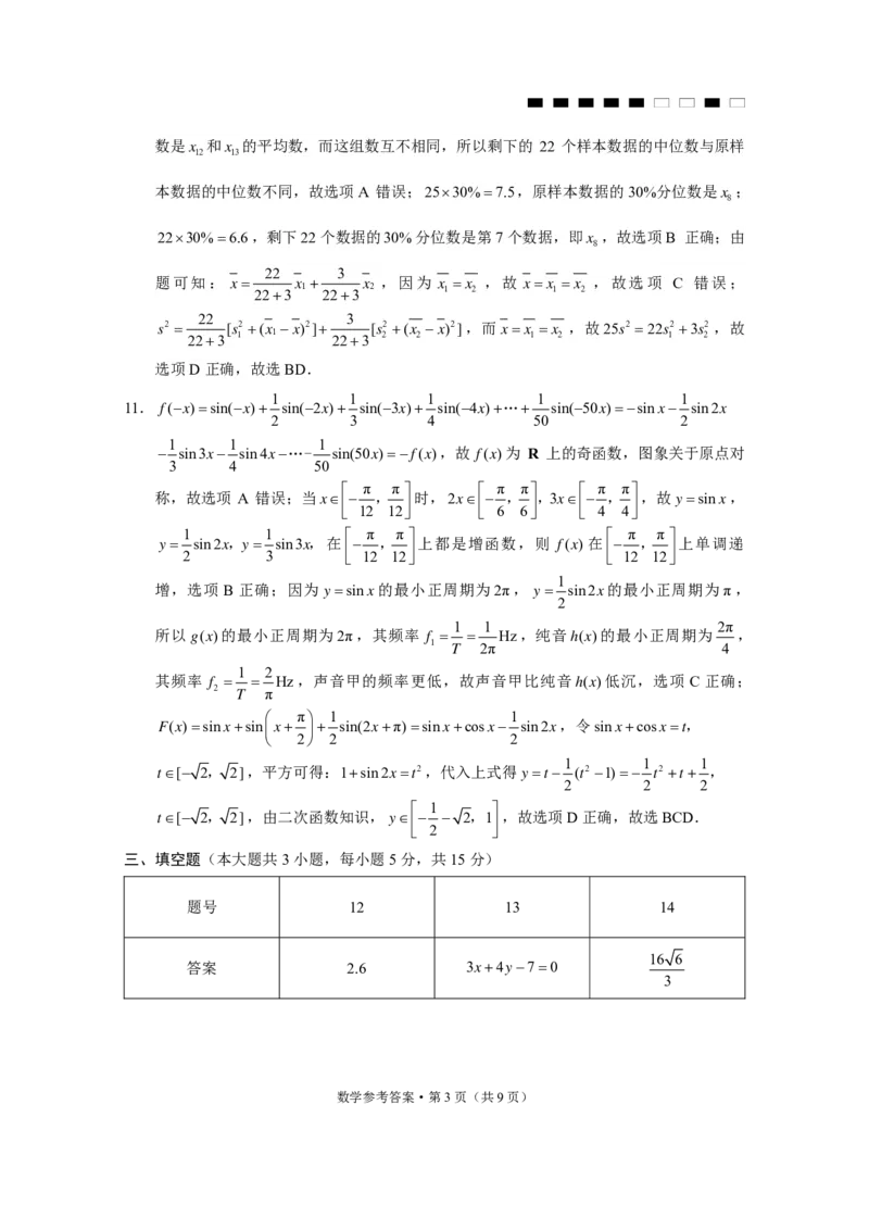 云南省昆明市云南师范大学附属中学2025-2026学年高三上学期适应性月考（六）数学试卷+答案(1)_2026年1月_260106云南师范大学附属中学2026届高三月考试卷（六）