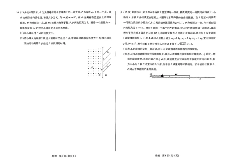 2026届河南省新乡市、鹤壁市、安阳市、焦作市高三一模-物理(1)_2026年1月_2601132026届河南省新乡市、鹤壁市、安阳市、焦作市高三一模（全）