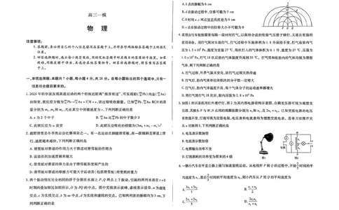 2026届河南省新乡市、鹤壁市、安阳市、焦作市高三一模-物理(1)_2026年1月_2601132026届河南省新乡市、鹤壁市、安阳市、焦作市高三一模（全）