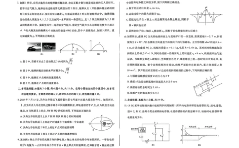 2026届河南省新乡市、鹤壁市、安阳市、焦作市高三一模-物理(1)_2026年1月_2601132026届河南省新乡市、鹤壁市、安阳市、焦作市高三一模（全）