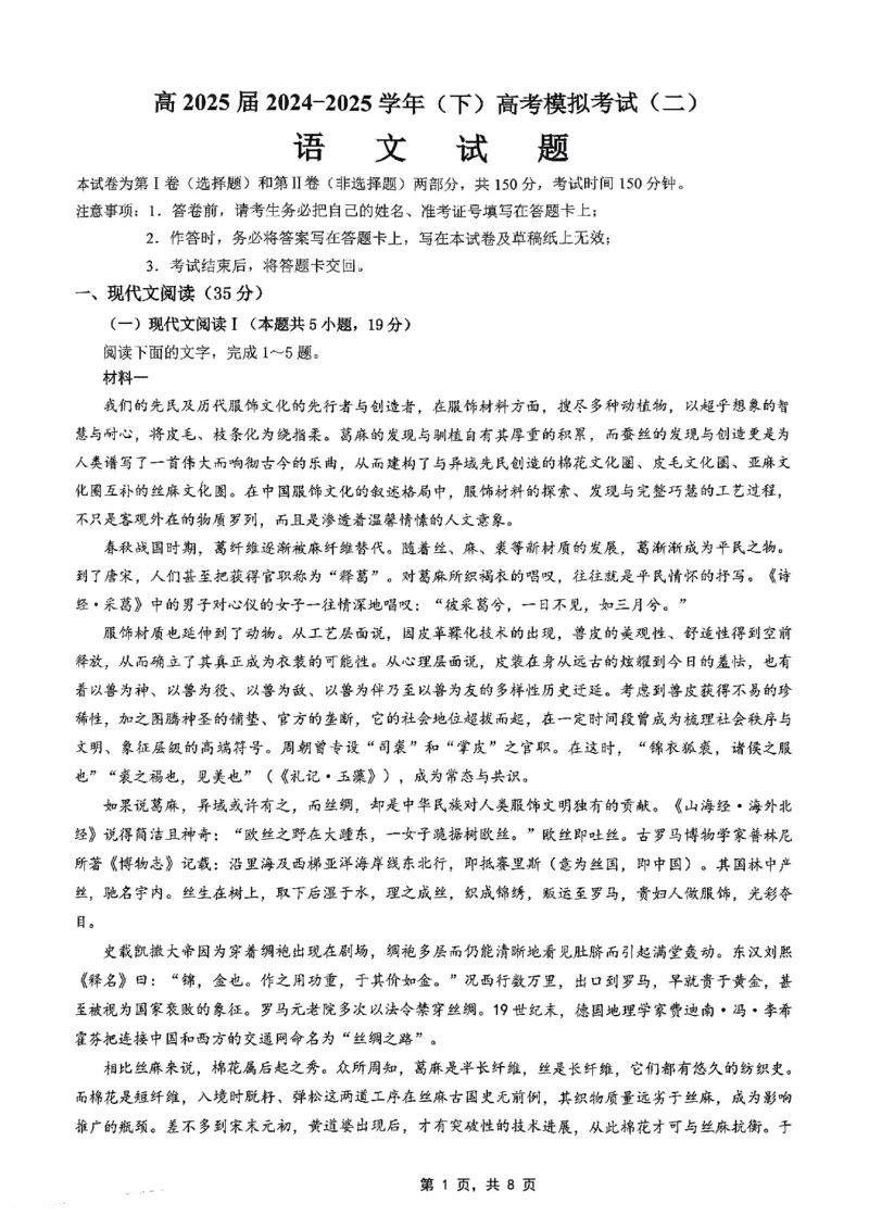 高2025届2024-2025学年（下）高考模拟考试（二）语文_2025年5月_250527重庆市育才中学高2025届2024-2025学年（下）高考模拟考试（二）（全科）