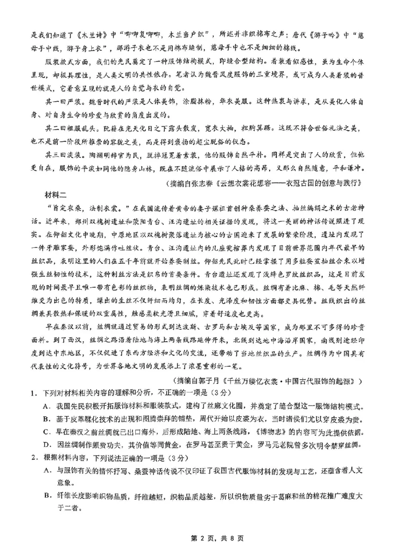 高2025届2024-2025学年（下）高考模拟考试（二）语文_2025年5月_250527重庆市育才中学高2025届2024-2025学年（下）高考模拟考试（二）（全科）