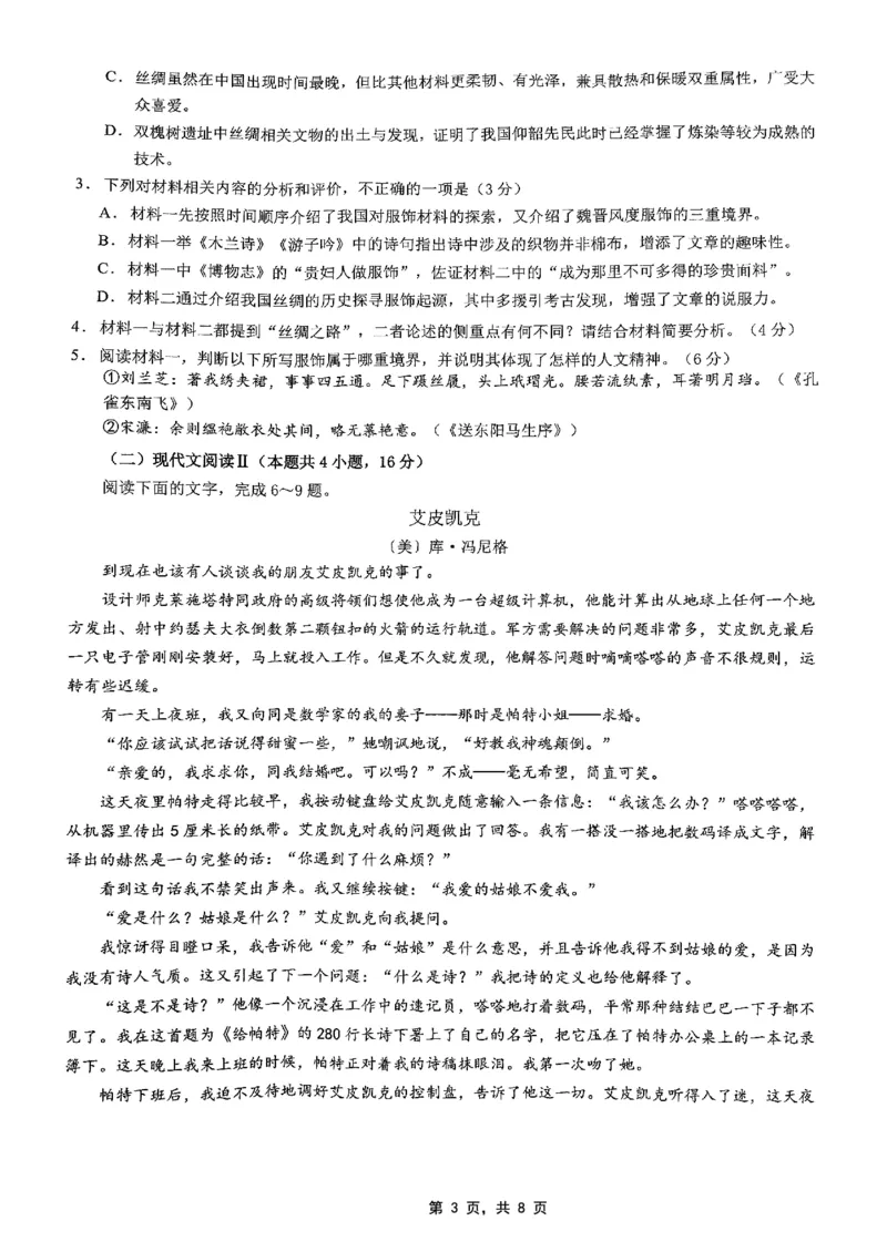 高2025届2024-2025学年（下）高考模拟考试（二）语文_2025年5月_250527重庆市育才中学高2025届2024-2025学年（下）高考模拟考试（二）（全科）