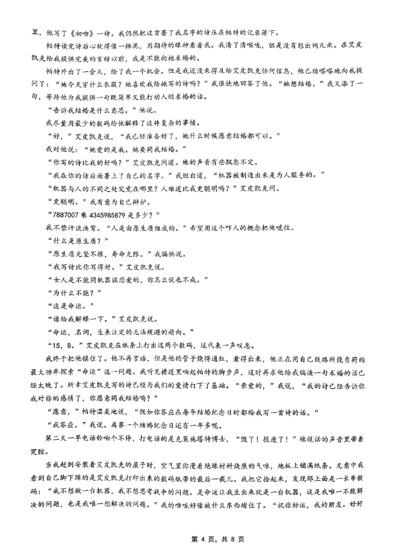 高2025届2024-2025学年（下）高考模拟考试（二）语文_2025年5月_250527重庆市育才中学高2025届2024-2025学年（下）高考模拟考试（二）（全科）