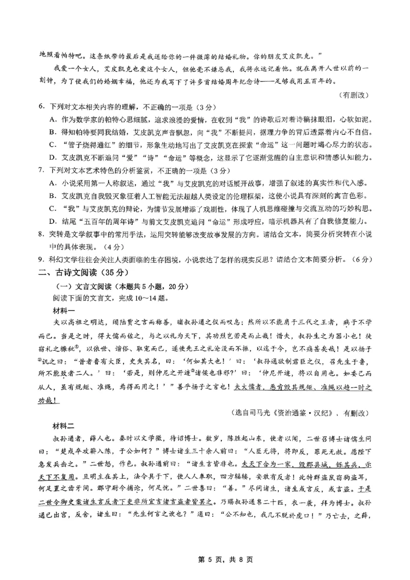 高2025届2024-2025学年（下）高考模拟考试（二）语文_2025年5月_250527重庆市育才中学高2025届2024-2025学年（下）高考模拟考试（二）（全科）