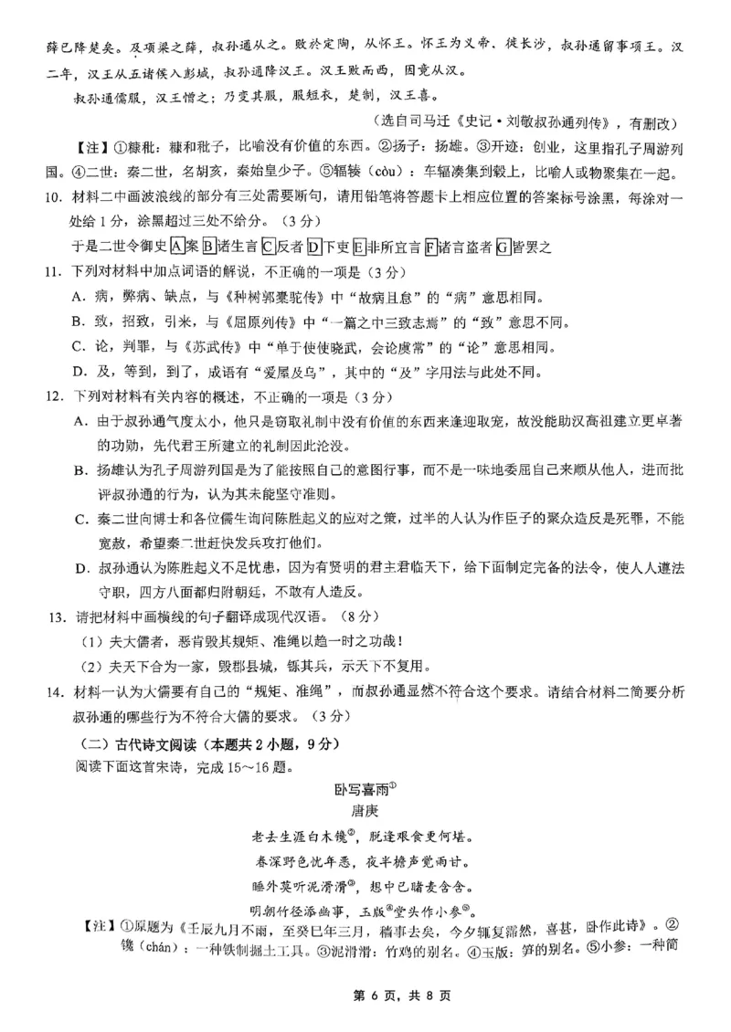 高2025届2024-2025学年（下）高考模拟考试（二）语文_2025年5月_250527重庆市育才中学高2025届2024-2025学年（下）高考模拟考试（二）（全科）