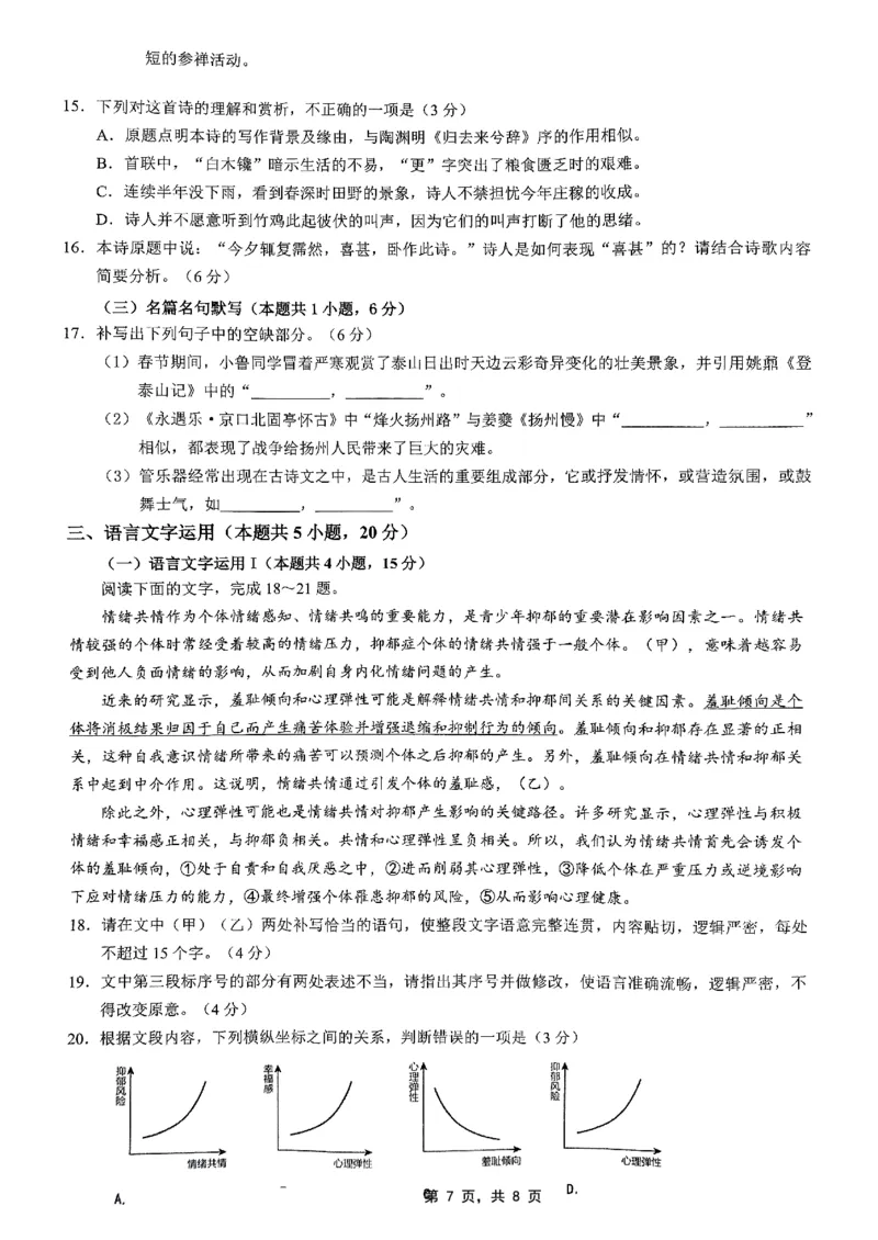 高2025届2024-2025学年（下）高考模拟考试（二）语文_2025年5月_250527重庆市育才中学高2025届2024-2025学年（下）高考模拟考试（二）（全科）