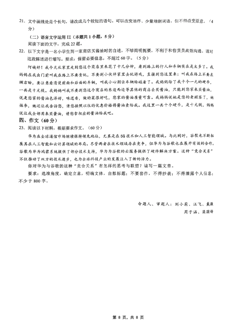 高2025届2024-2025学年（下）高考模拟考试（二）语文_2025年5月_250527重庆市育才中学高2025届2024-2025学年（下）高考模拟考试（二）（全科）