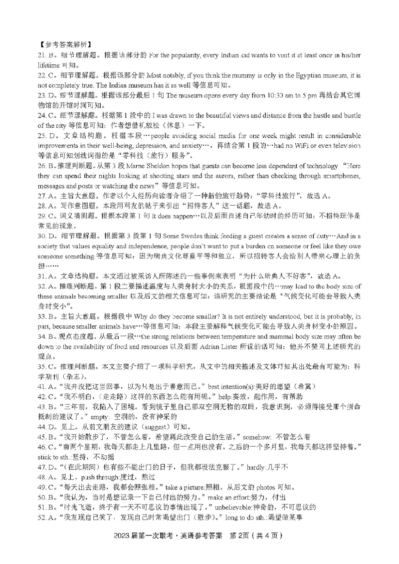 安徽省皖江名校2022-2023学年高三上学期开学摸底考试英语试题(1)_2023年7月_027月合集_2023届安徽省皖江名校联盟高三上学期开学考试