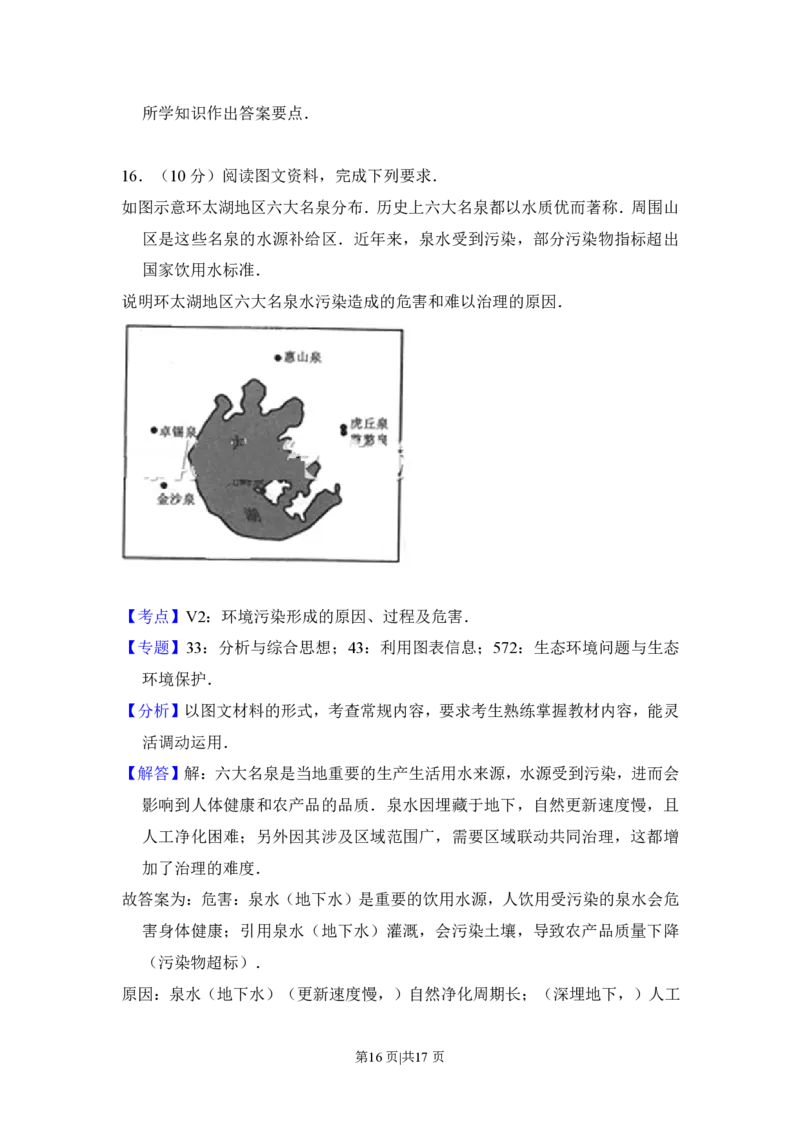2013年高考地理试卷（新课标Ⅱ）（解析卷）_地理历年高考真题_新&middot;PDF版2008-2025&middot;高考地理真题_地理（按试卷类型分类）2008-2025_全国卷&middot;地理（2008-2025）