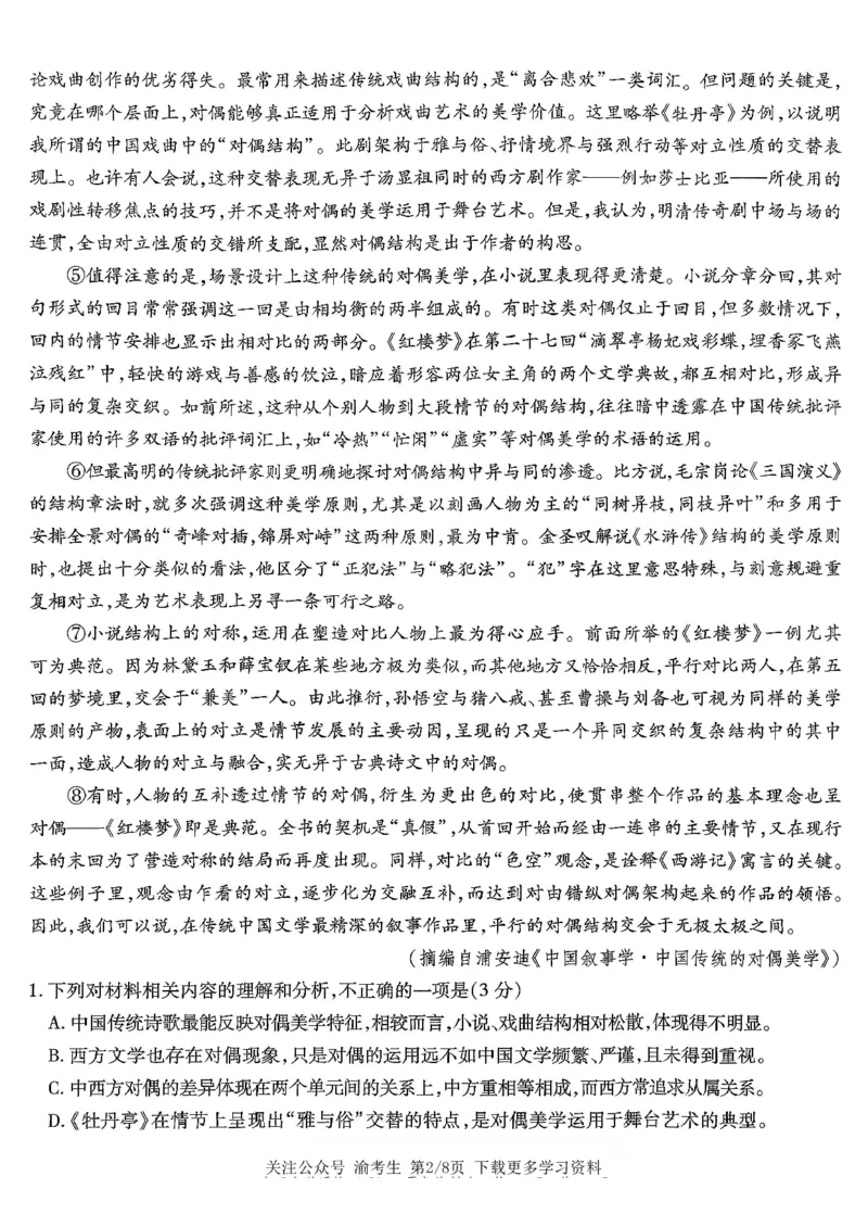 语文南开中学2026届高三第五次质量检测试卷(1)_2026年1月_260105重庆市南开中学2026届高三第五次质量检测（全科）