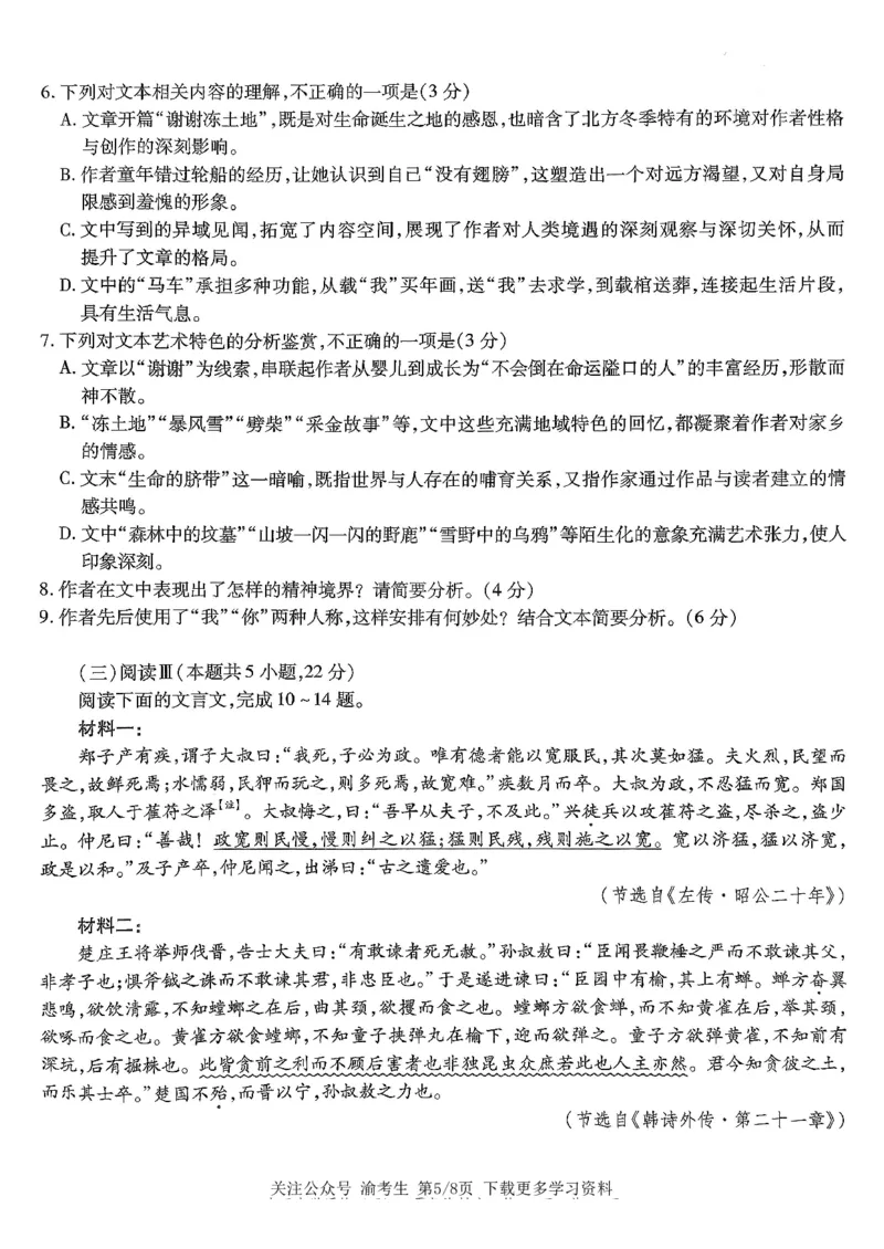 语文南开中学2026届高三第五次质量检测试卷(1)_2026年1月_260105重庆市南开中学2026届高三第五次质量检测（全科）