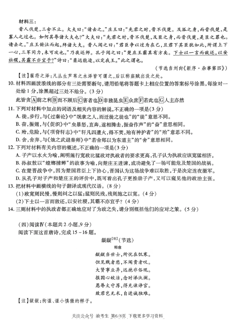 语文南开中学2026届高三第五次质量检测试卷(1)_2026年1月_260105重庆市南开中学2026届高三第五次质量检测（全科）