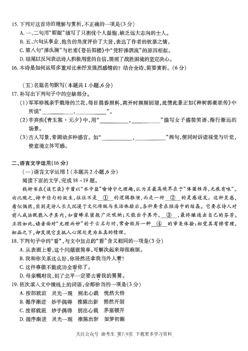 语文南开中学2026届高三第五次质量检测试卷(1)_2026年1月_260105重庆市南开中学2026届高三第五次质量检测（全科）