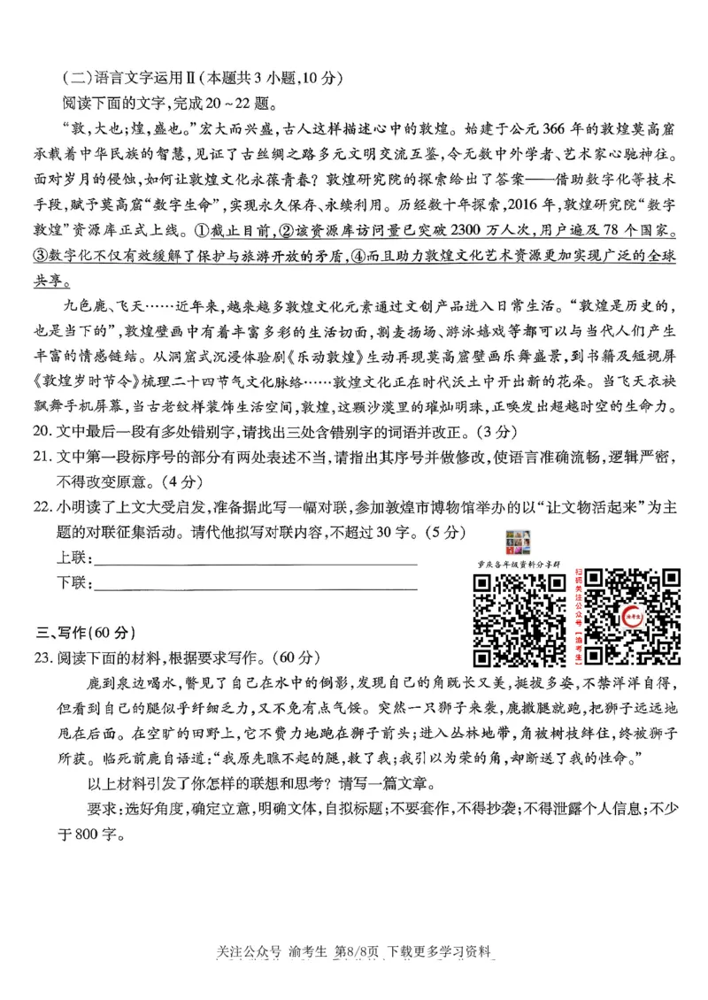 语文南开中学2026届高三第五次质量检测试卷(1)_2026年1月_260105重庆市南开中学2026届高三第五次质量检测（全科）