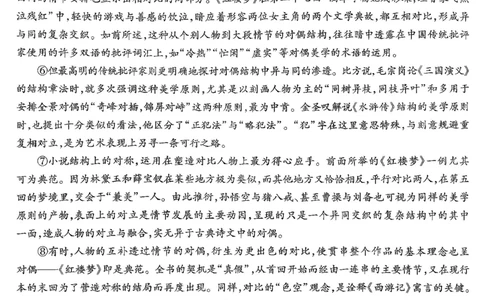 语文南开中学2026届高三第五次质量检测试卷(1)_2026年1月_260105重庆市南开中学2026届高三第五次质量检测（全科）