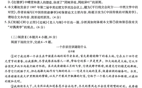 语文南开中学2026届高三第五次质量检测试卷(1)_2026年1月_260105重庆市南开中学2026届高三第五次质量检测（全科）