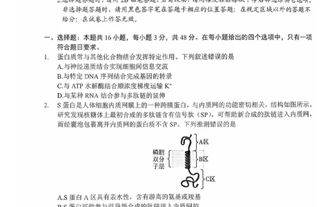 贵州省遵义市2025-2026学年高三上学期第一次适应性考试生物_2025年10月_12026年试卷教辅资源等多个文件_251025贵州省遵义市2025-2026学年高三上学期第一次适应性考试（全科）