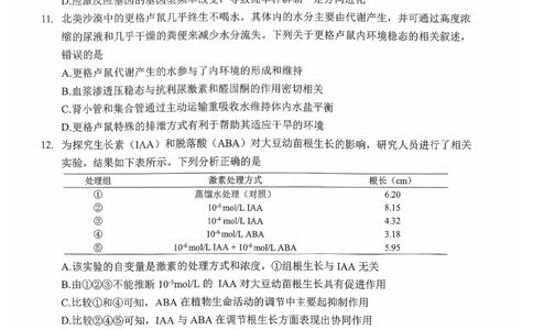 贵州省遵义市2025-2026学年高三上学期第一次适应性考试生物_2025年10月_12026年试卷教辅资源等多个文件_251025贵州省遵义市2025-2026学年高三上学期第一次适应性考试（全科）