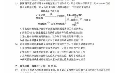 贵州省遵义市2025-2026学年高三上学期第一次适应性考试生物_2025年10月_12026年试卷教辅资源等多个文件_251025贵州省遵义市2025-2026学年高三上学期第一次适应性考试（全科）