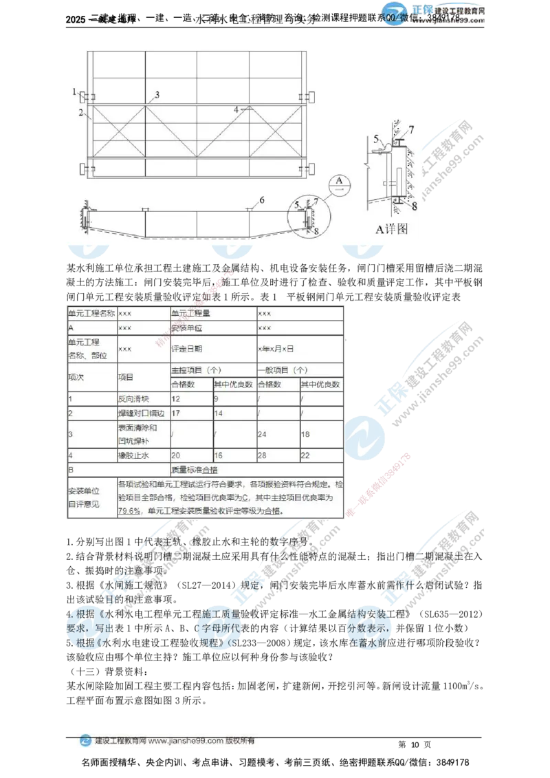JG-水利-案例宝典_2026年一级建造师_2026年一建水利_2025年一建水利SVIP_01-精华文档✿电子教材✿历年真题_31-水利《案例宝典》JG