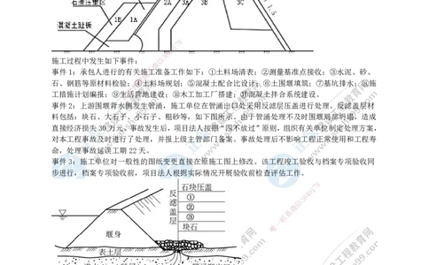 JG-水利-案例宝典_2026年一级建造师_2026年一建水利_2025年一建水利SVIP_01-精华文档✿电子教材✿历年真题_31-水利《案例宝典》JG
