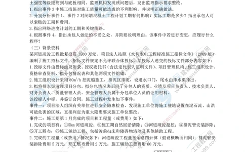 JG-水利-案例宝典_2026年一级建造师_2026年一建水利_2025年一建水利SVIP_01-精华文档✿电子教材✿历年真题_31-水利《案例宝典》JG