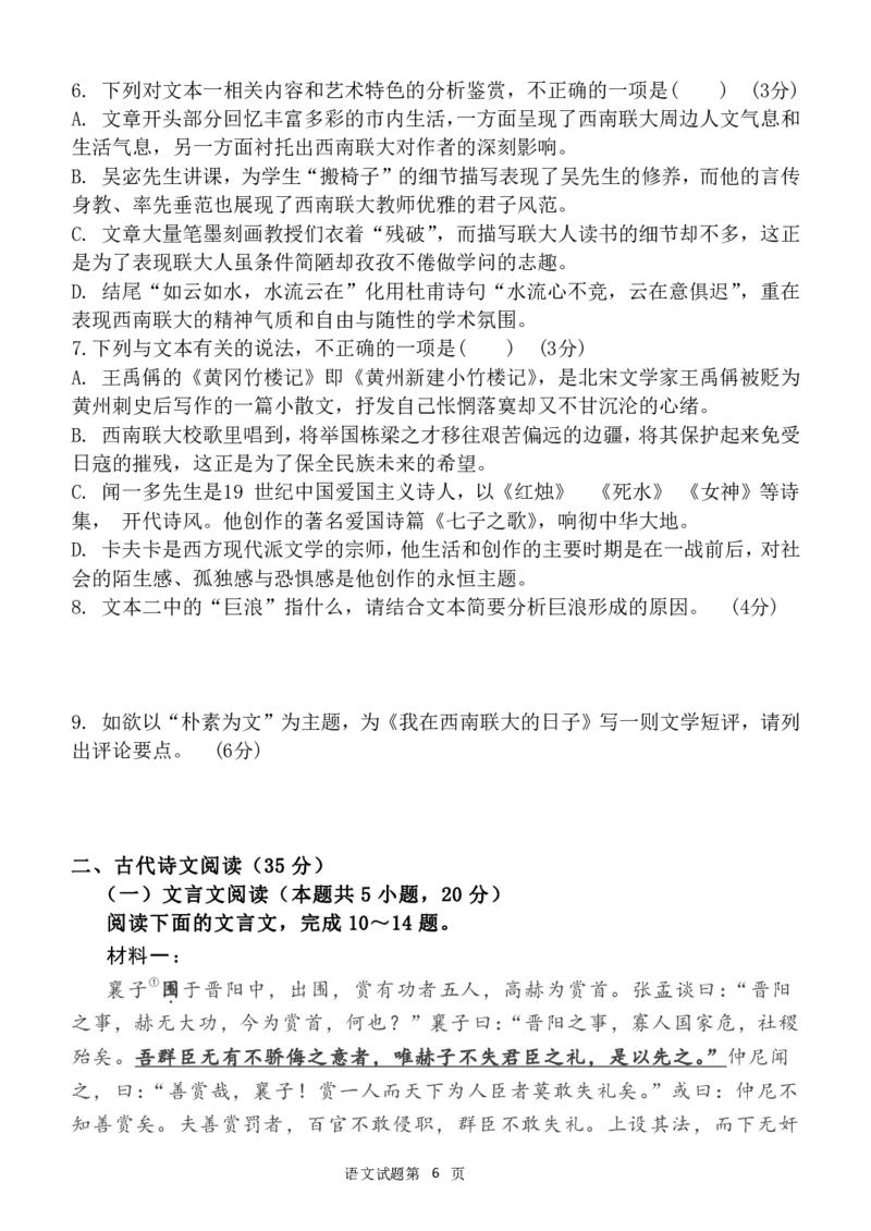 山东省菏泽市定陶区明德学校（山大附中实验学校）2022-2023学年高三上学期开学考试语文试题(1)_2023年8月_028月合集