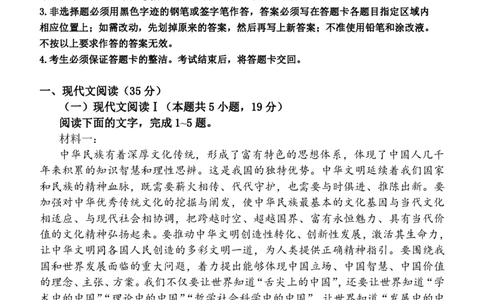 山东省菏泽市定陶区明德学校（山大附中实验学校）2022-2023学年高三上学期开学考试语文试题(1)_2023年8月_028月合集