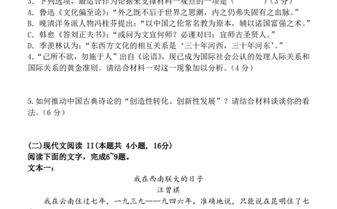山东省菏泽市定陶区明德学校（山大附中实验学校）2022-2023学年高三上学期开学考试语文试题(1)_2023年8月_028月合集